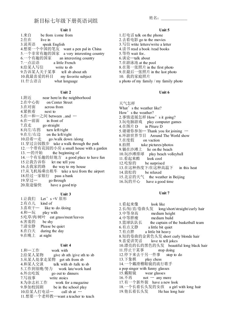 人教新目标七年级下册词组(分单元)