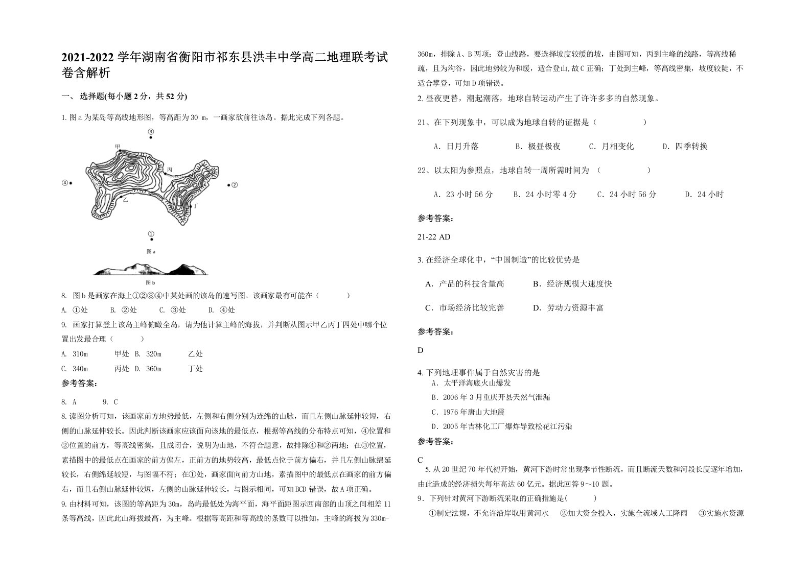 2021-2022学年湖南省衡阳市祁东县洪丰中学高二地理联考试卷含解析