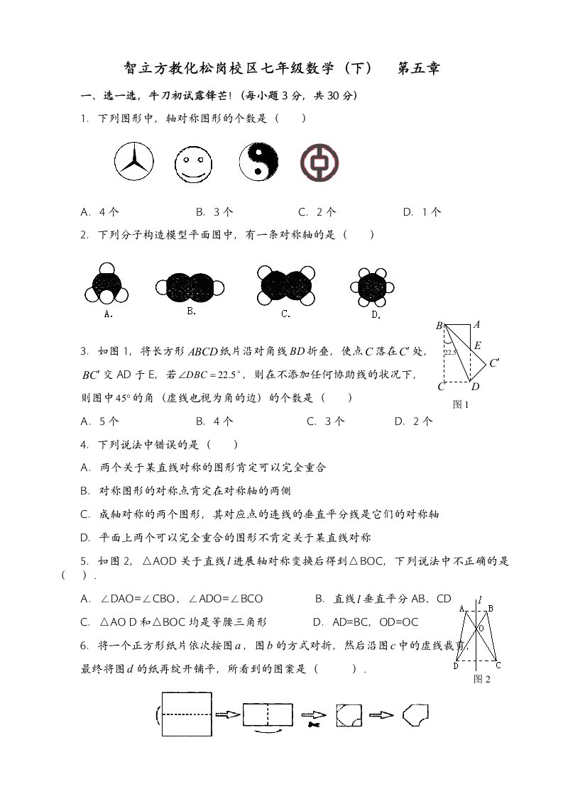 北师大版七年级下数学第五章生活中的轴对称单元测试题含答案解析