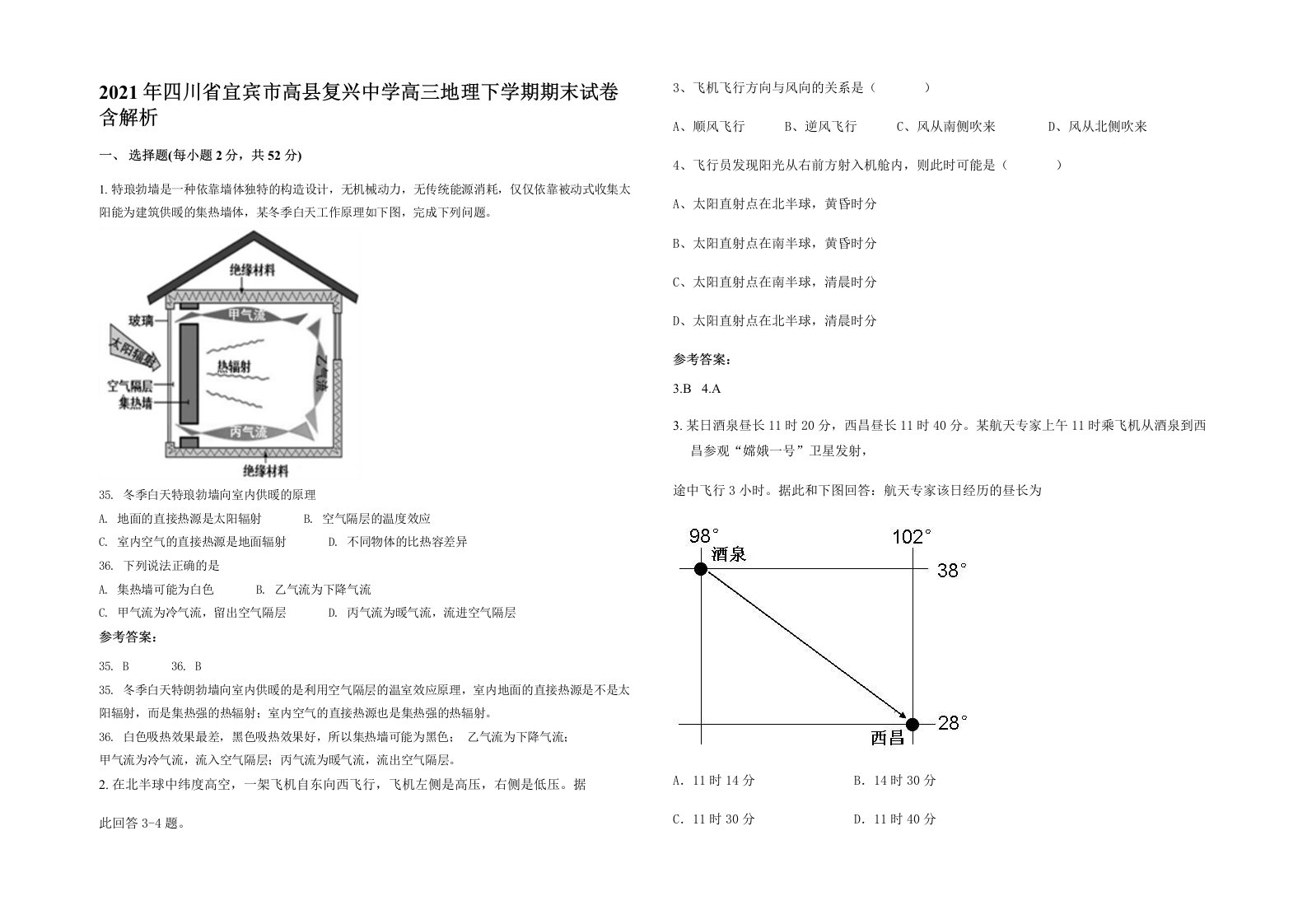 2021年四川省宜宾市高县复兴中学高三地理下学期期末试卷含解析