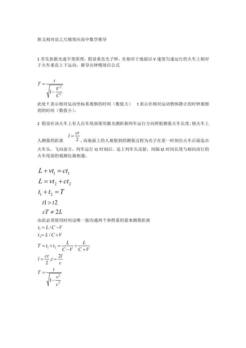 狭义相对论尺缩效应的数学推导