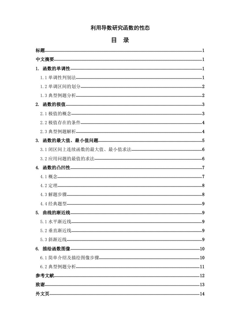 利用导数研究函数的性态