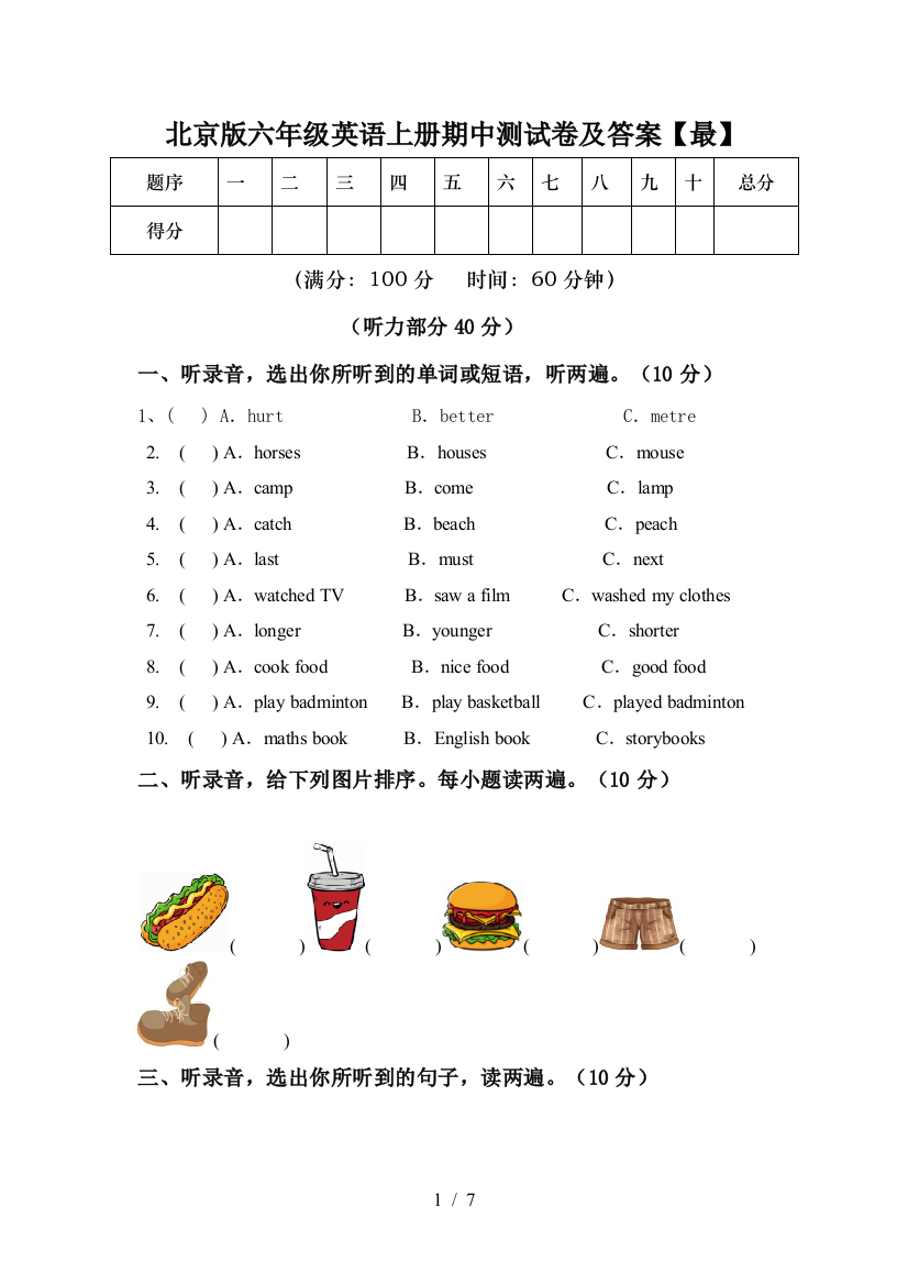 北京版六年级英语上册期中测试卷及答案【最】