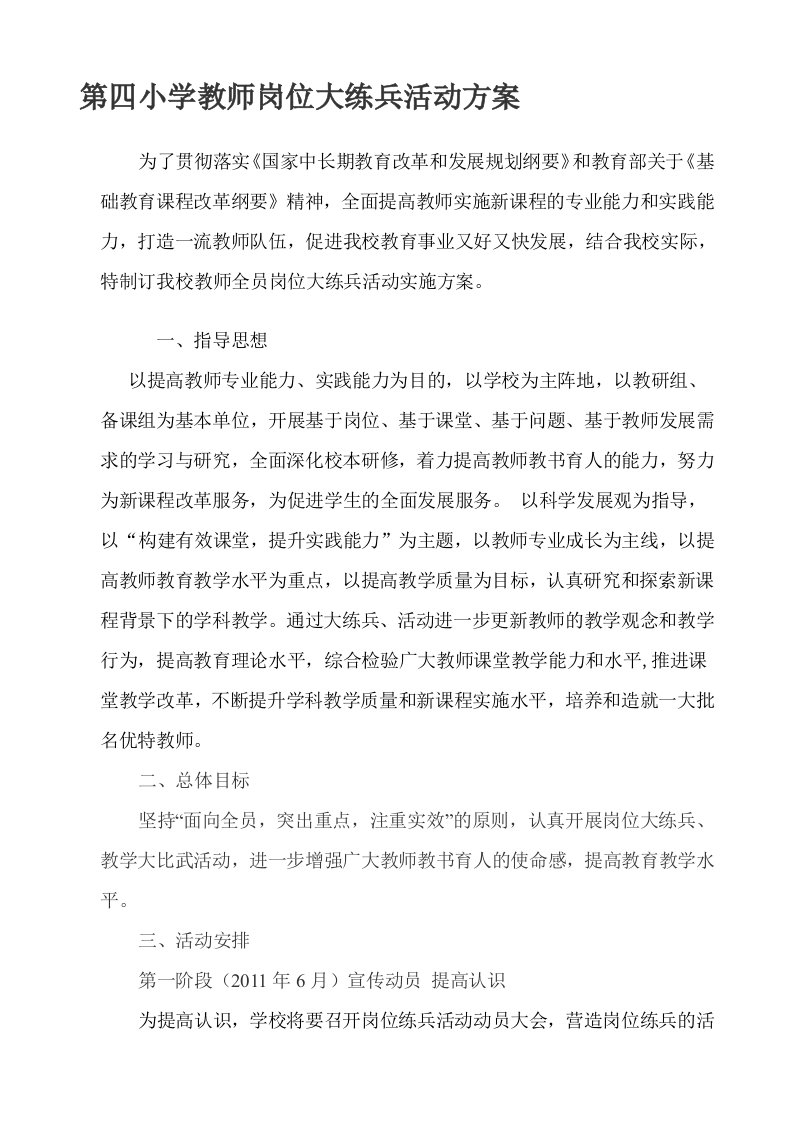 教师岗位大练兵方案