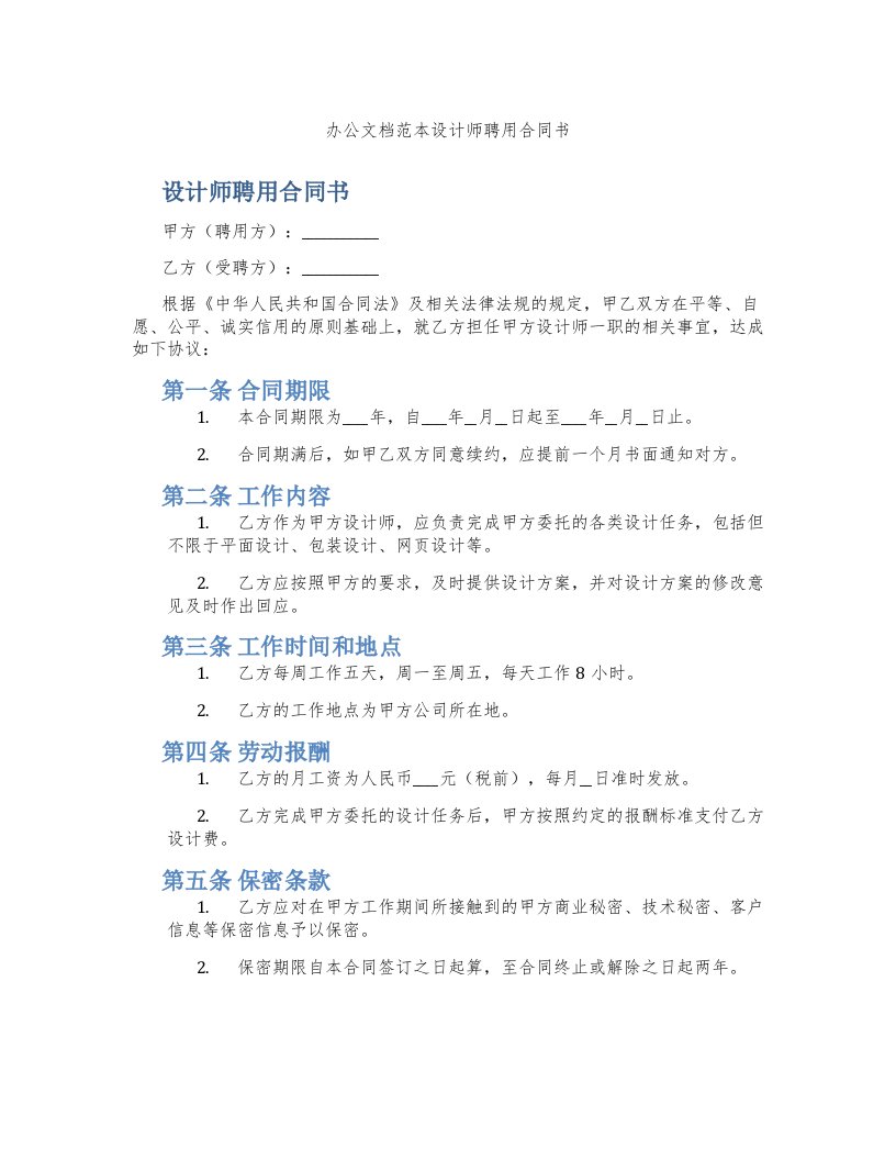 办公文档范本设计师聘用合同书