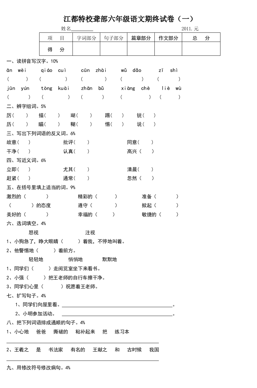 江都特校聋部六年级语文期终试卷