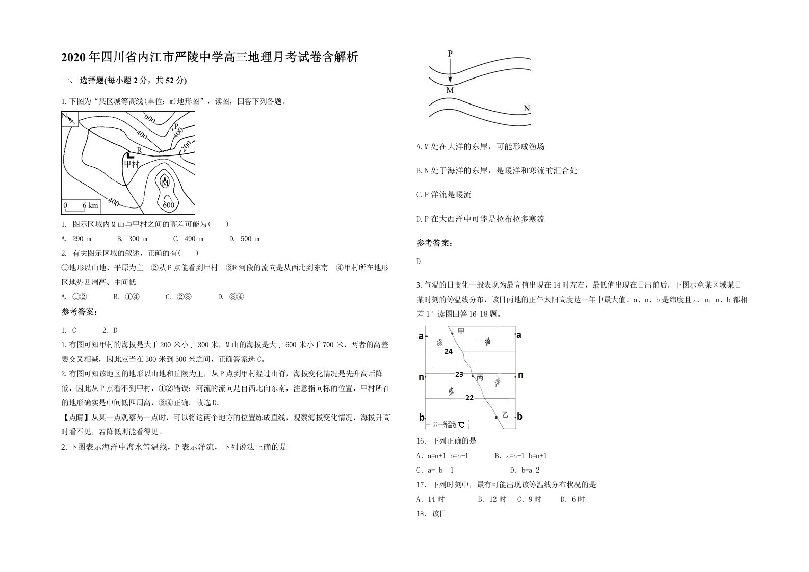 2020年四川省内江市严陵中学高三地理月考试卷含解析