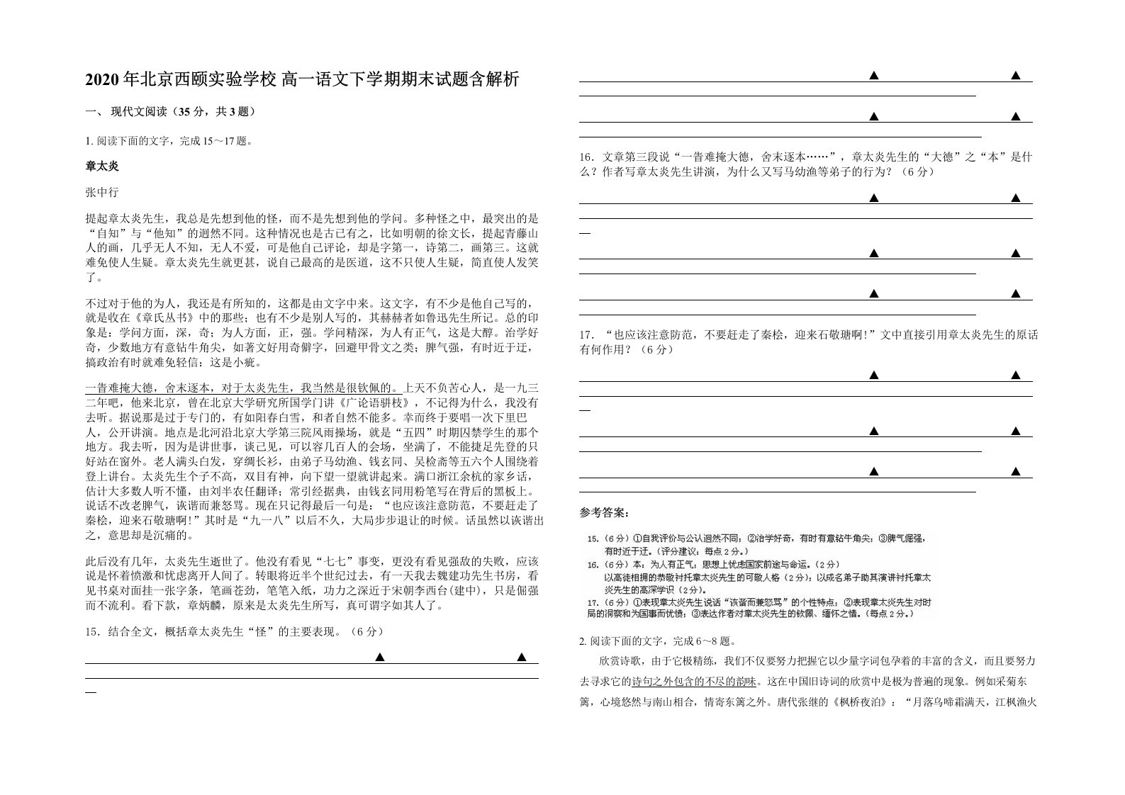 2020年北京西颐实验学校高一语文下学期期末试题含解析