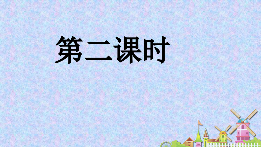 10升国旗小学语文人教2017课标版（部编）【省比赛一等奖】名师精品优质课