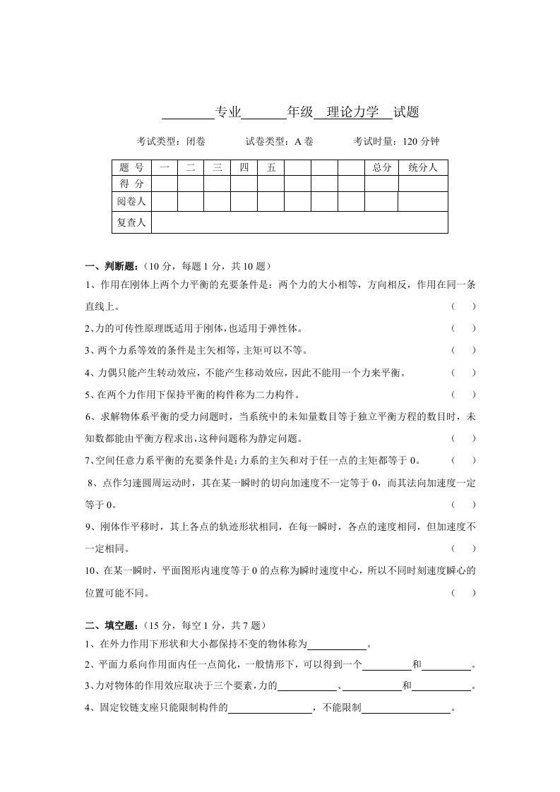 理论力学试卷及答案-A