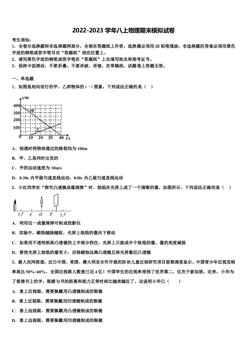 四川省金堂县2022年八年级物理第一学期期末复习检测模拟试题含解析