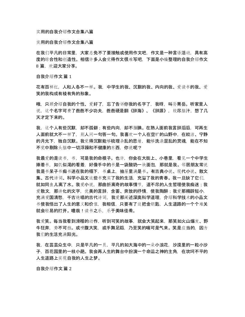 实用的自我介绍作文合集八篇