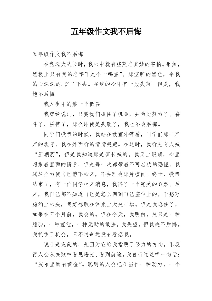 五年级作文我不后悔