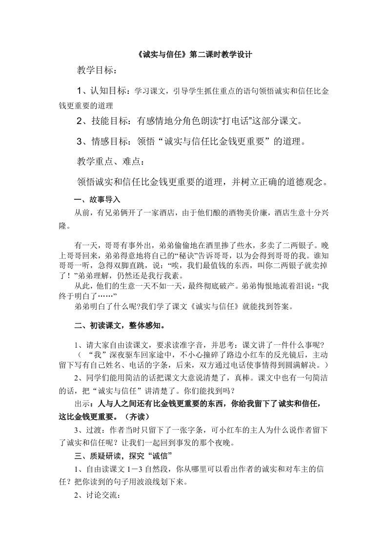 诚实与信任教学设计