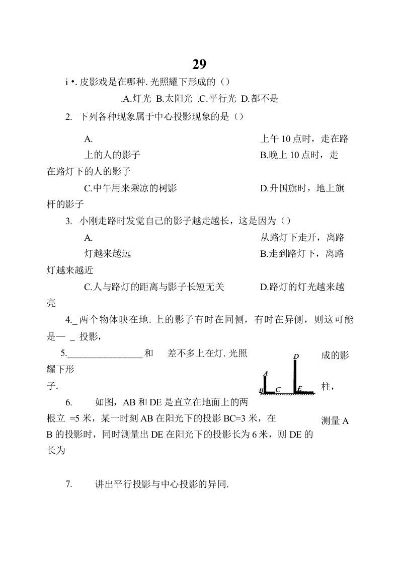 29.1投影练习题含答案