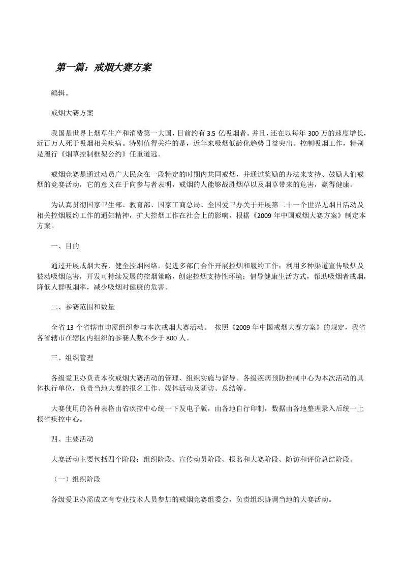 戒烟大赛方案[修改版]