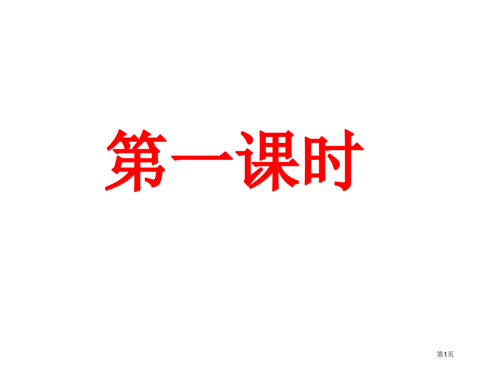 草船借箭公开课市公开课金奖市赛课一等奖课件