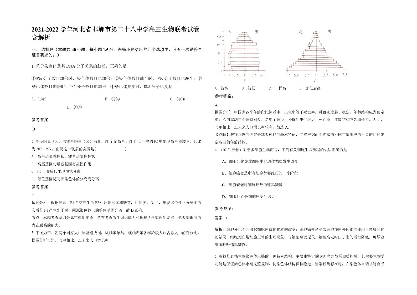 2021-2022学年河北省邯郸市第二十八中学高三生物联考试卷含解析