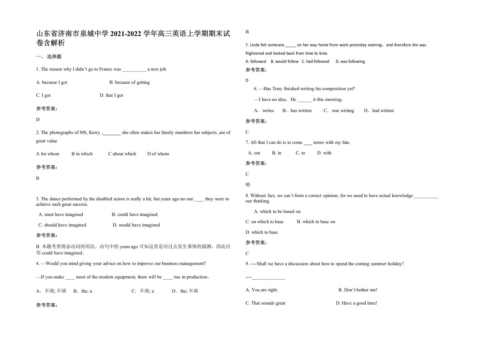 山东省济南市泉城中学2021-2022学年高三英语上学期期末试卷含解析