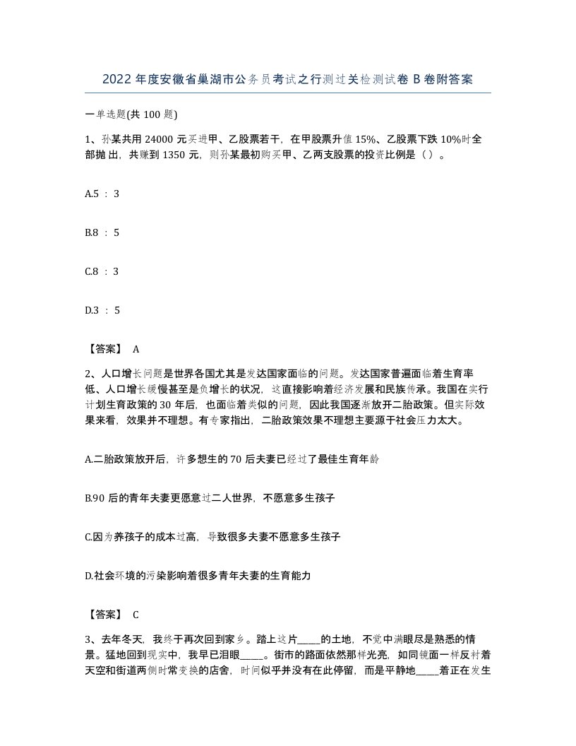 2022年度安徽省巢湖市公务员考试之行测过关检测试卷B卷附答案