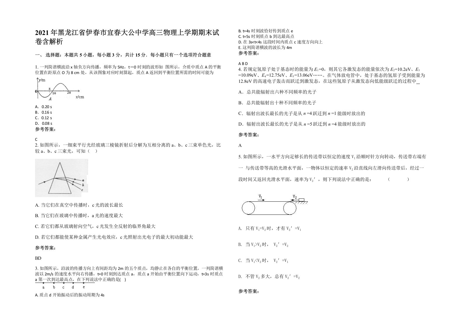 2021年黑龙江省伊春市宜春大公中学高三物理上学期期末试卷含解析