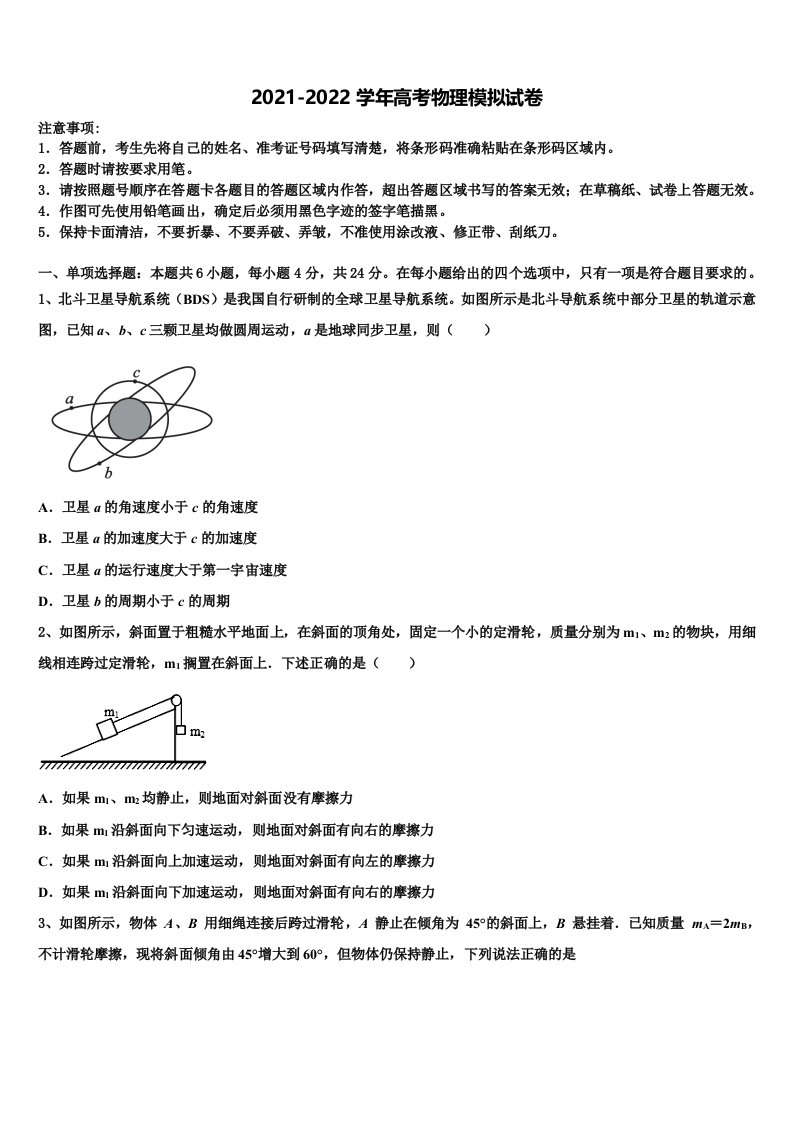 2022届甘肃省重点中学高三第二次诊断性检测物理试卷含解析