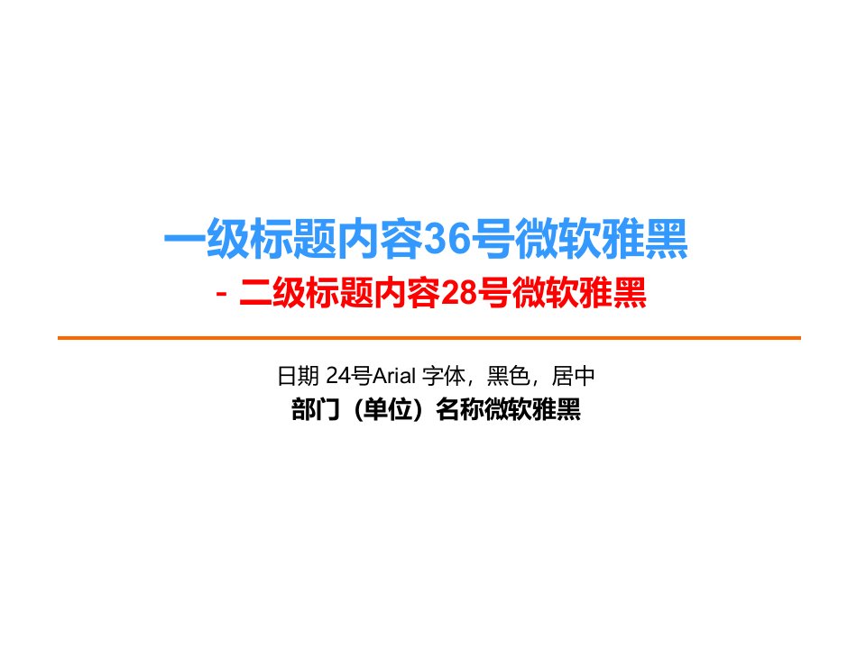 中国电信PPT模板(内容包括各种书写规范以及图标格式)课件