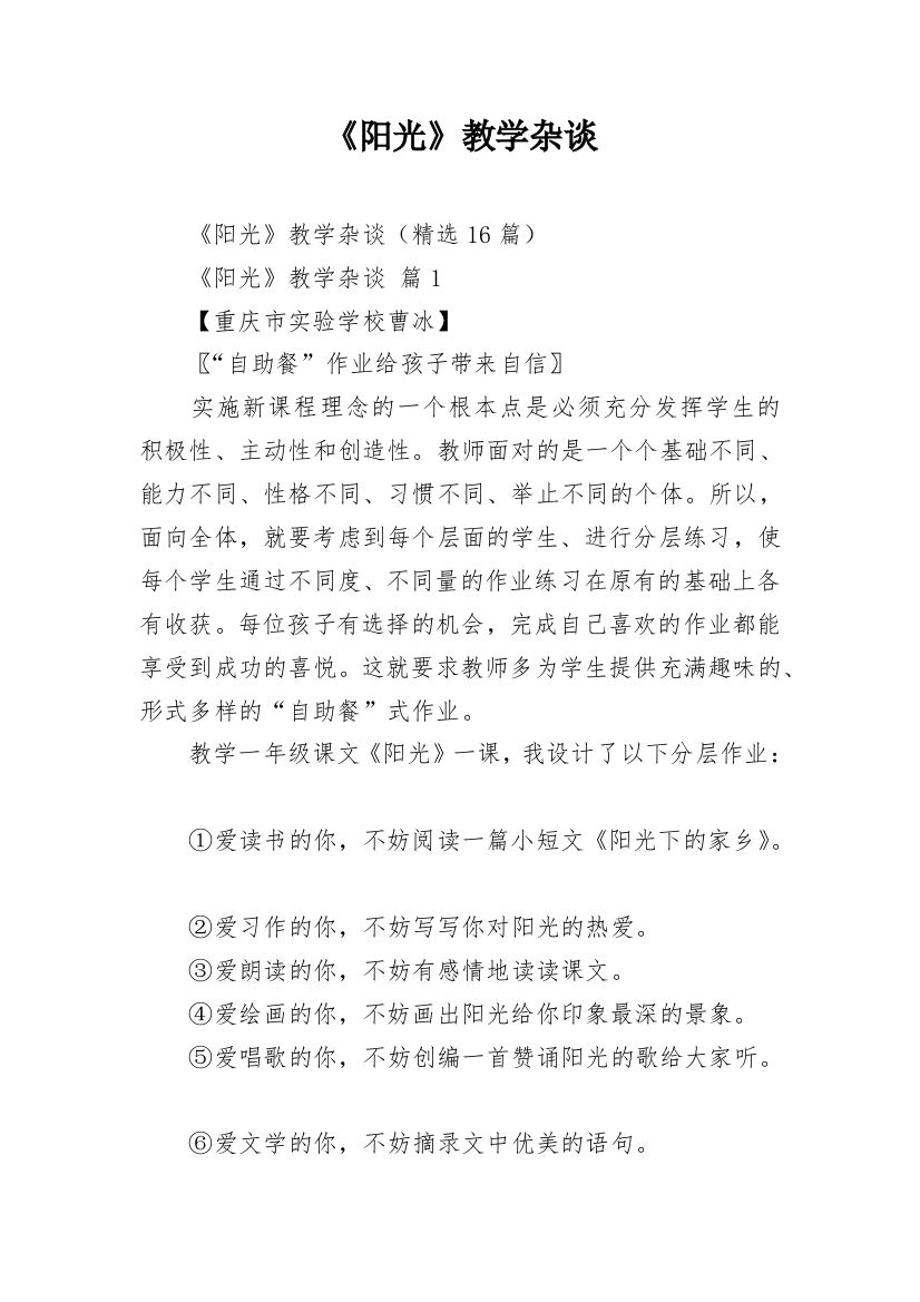 《阳光》教学杂谈