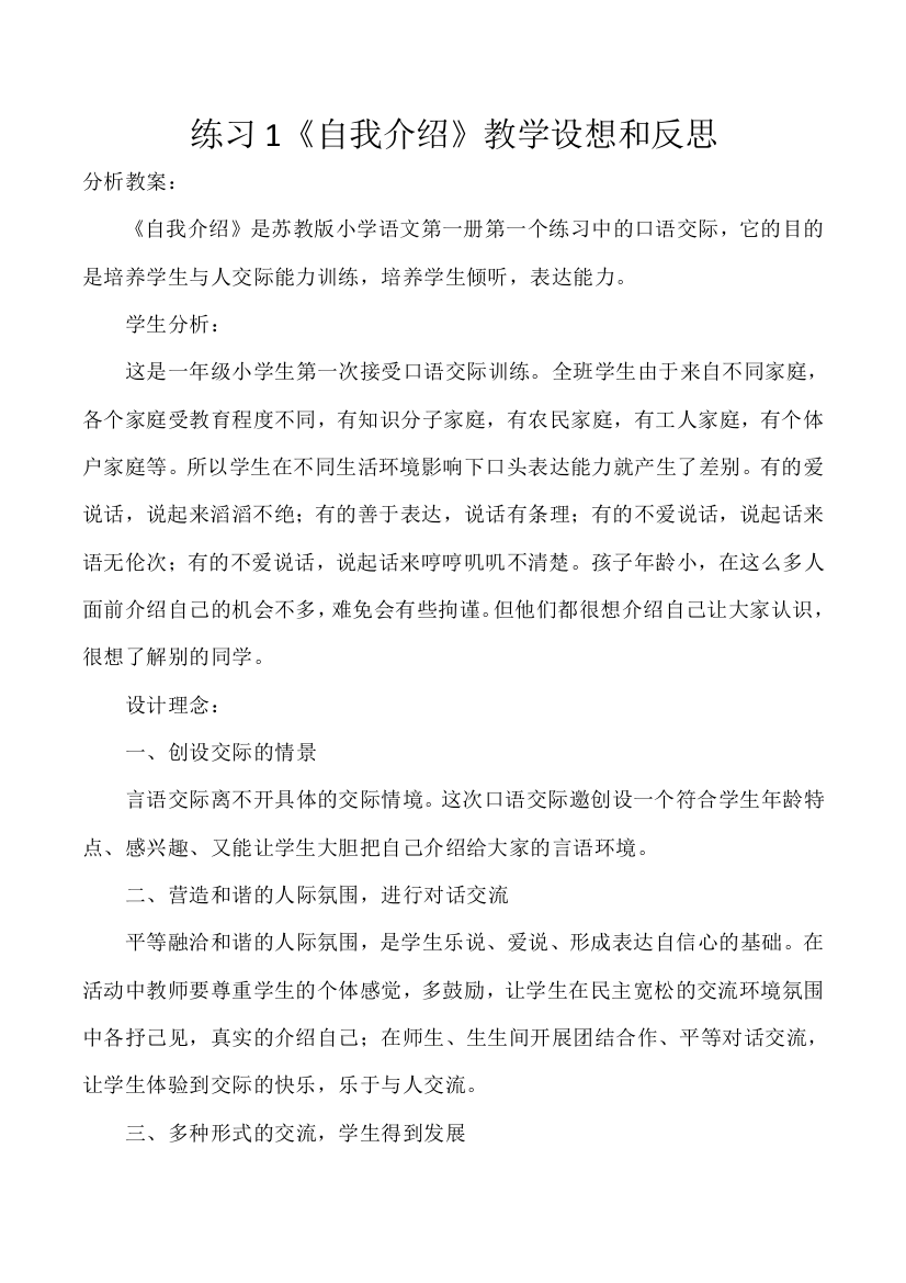 练习1自我介绍教学设想和反思