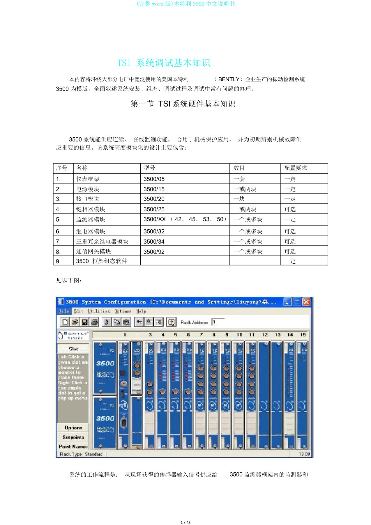 完整word版本特利3500中文说明书