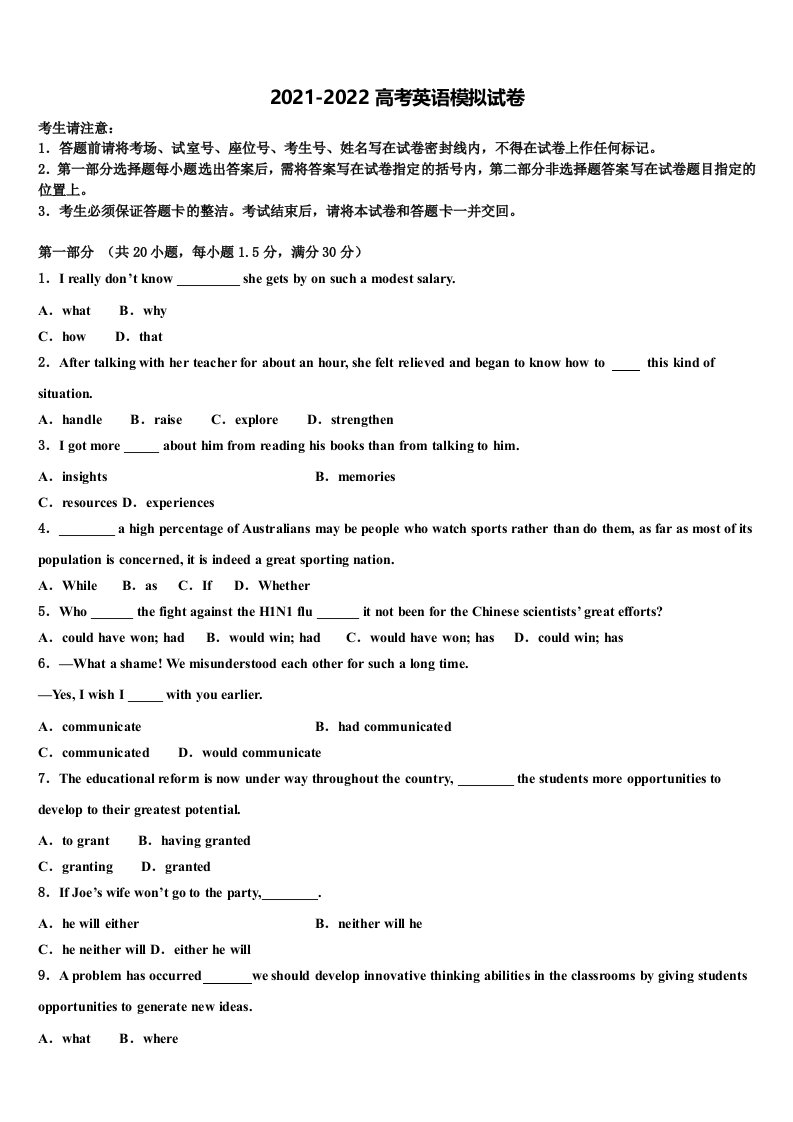 2021-2022学年山东省菏泽市菏泽第一中学高三第五次模拟考试英语试卷含答案