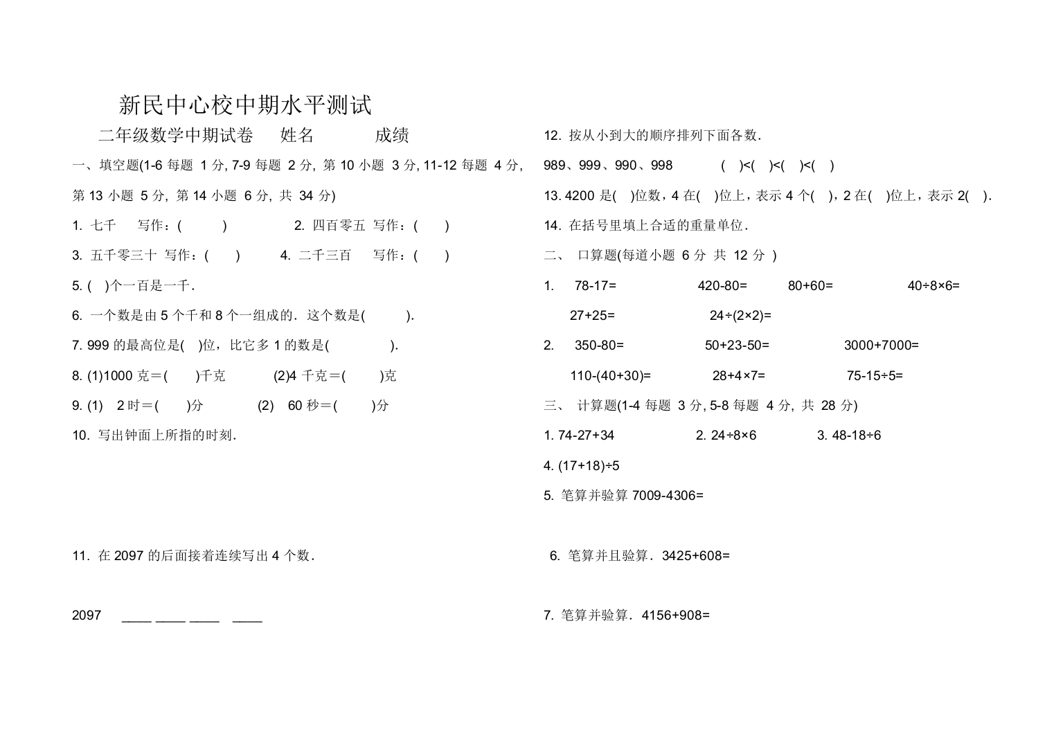 二年级数学中期试卷姓名123