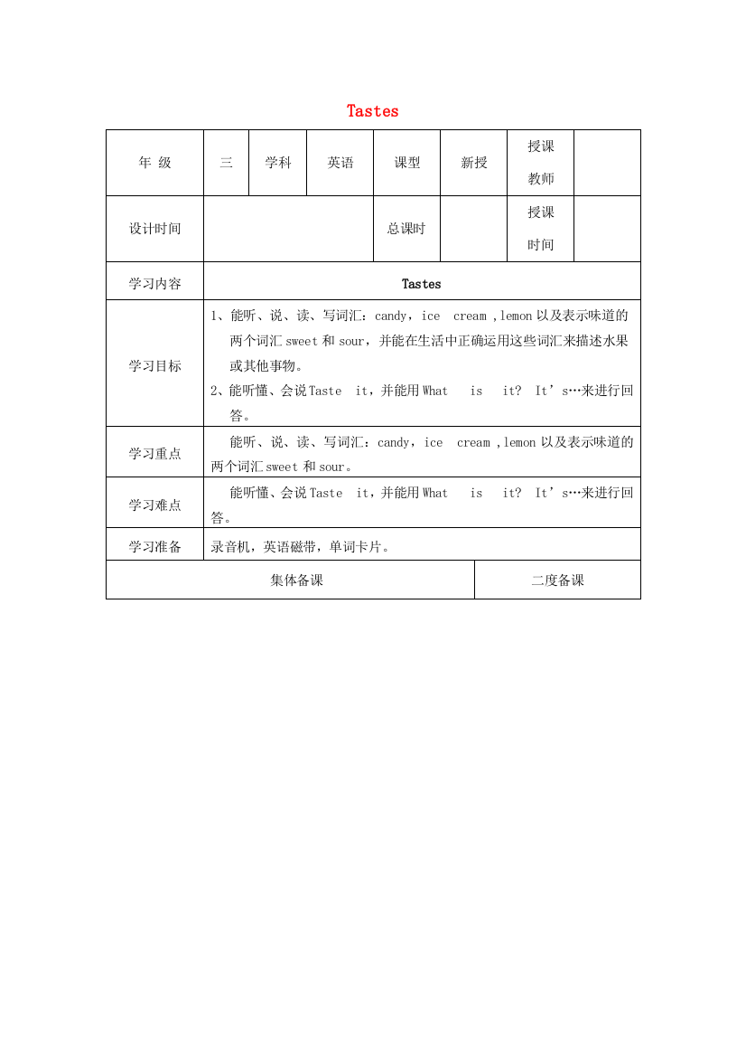 三年级英语下册