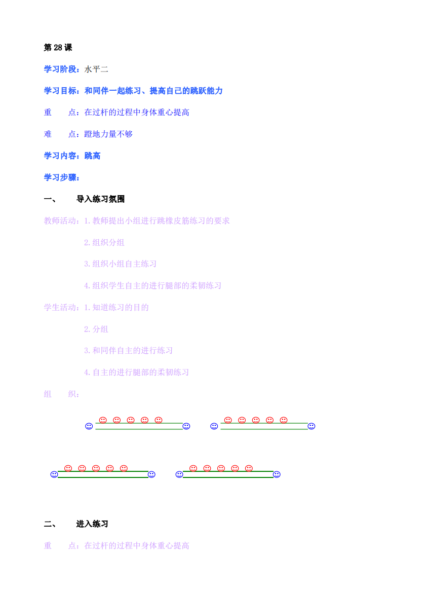 小学体育四年级上册-教学设计-25