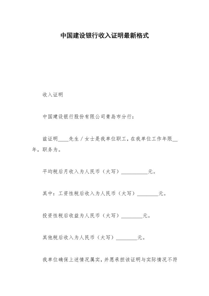 中国建设银行收入证明最新格式