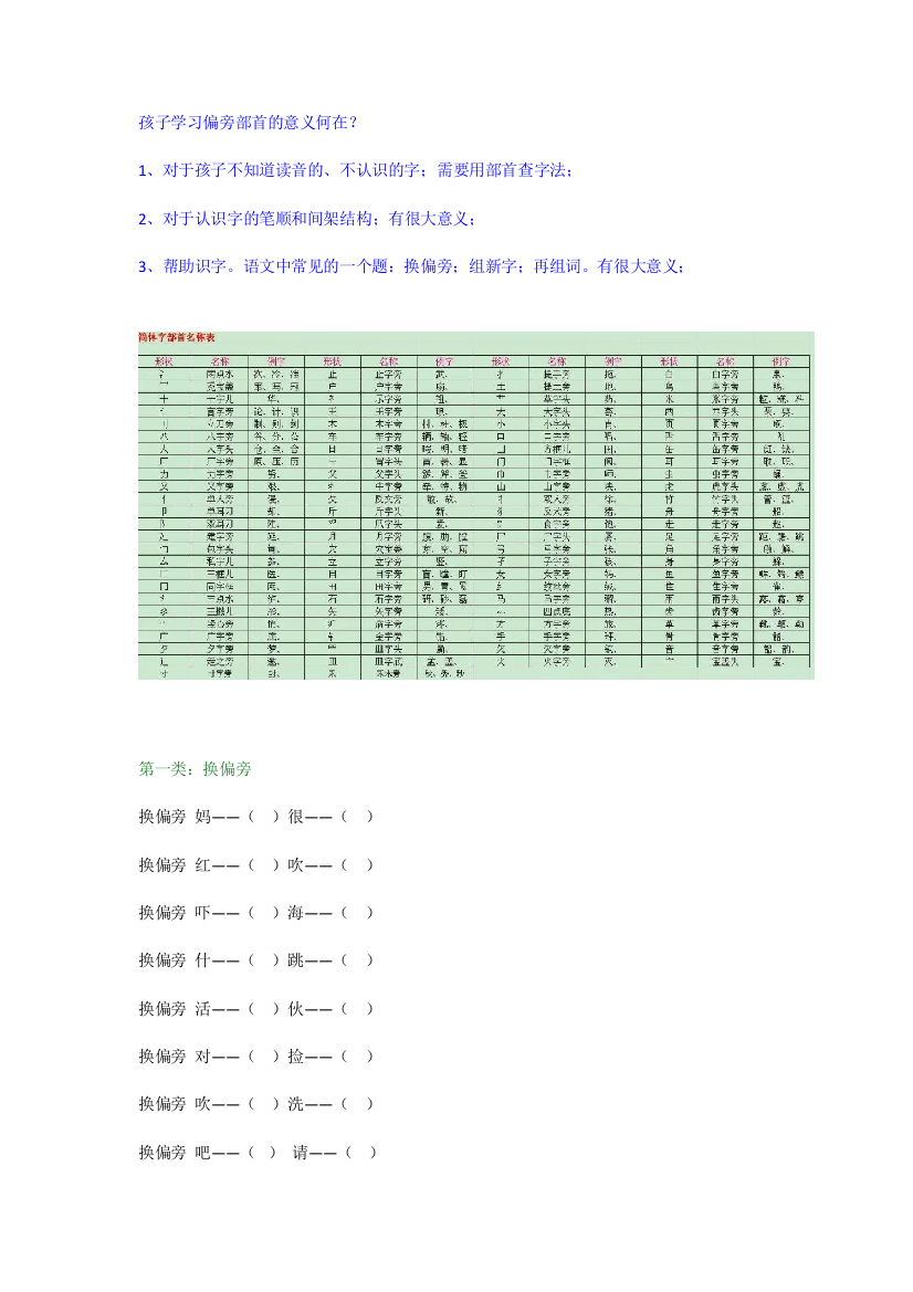 【小学语文】部编二年级语文汉字偏旁部首训练