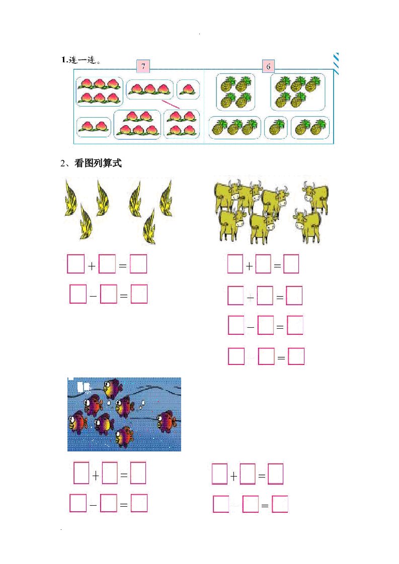 新版人教版一年级上数学《6和7》练习题