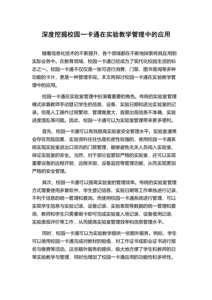 深度挖掘校园一卡通在实验教学管理中的应用