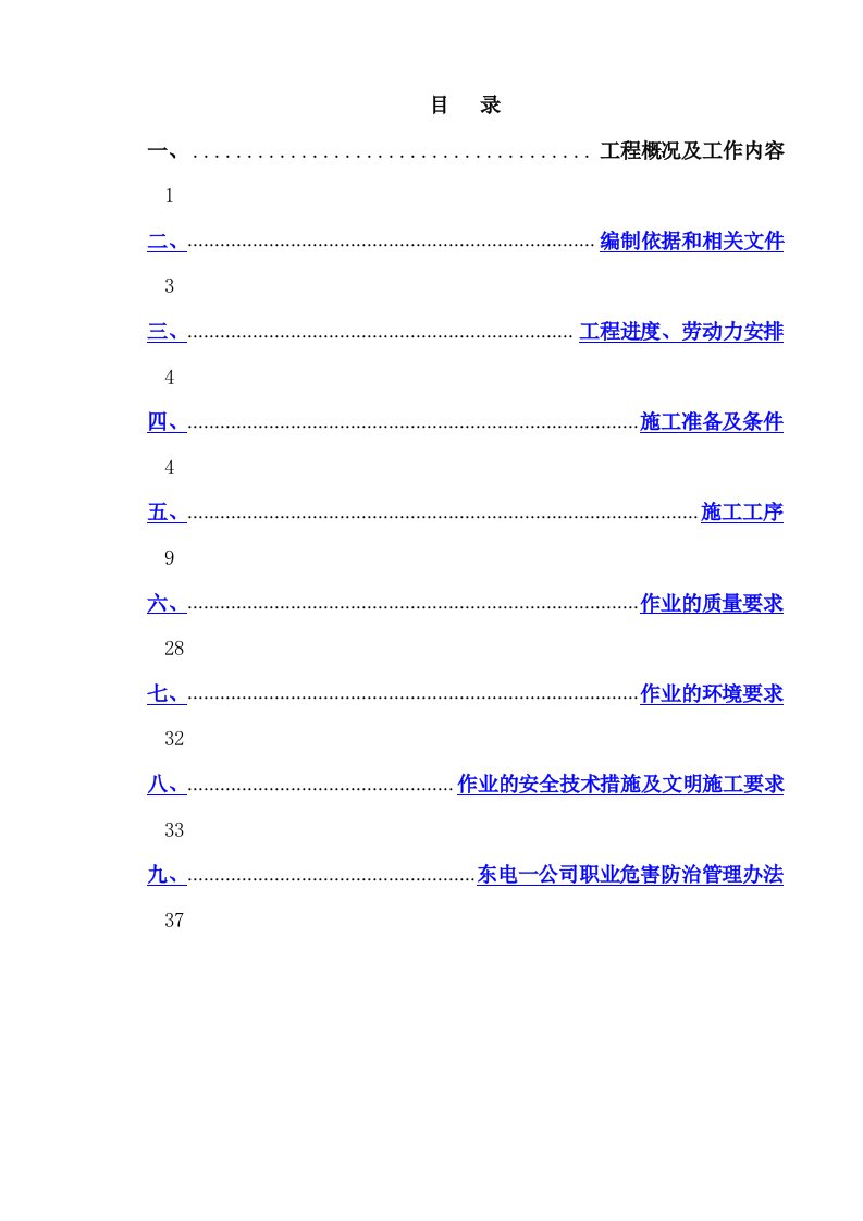 余热锅炉安装作业指导书