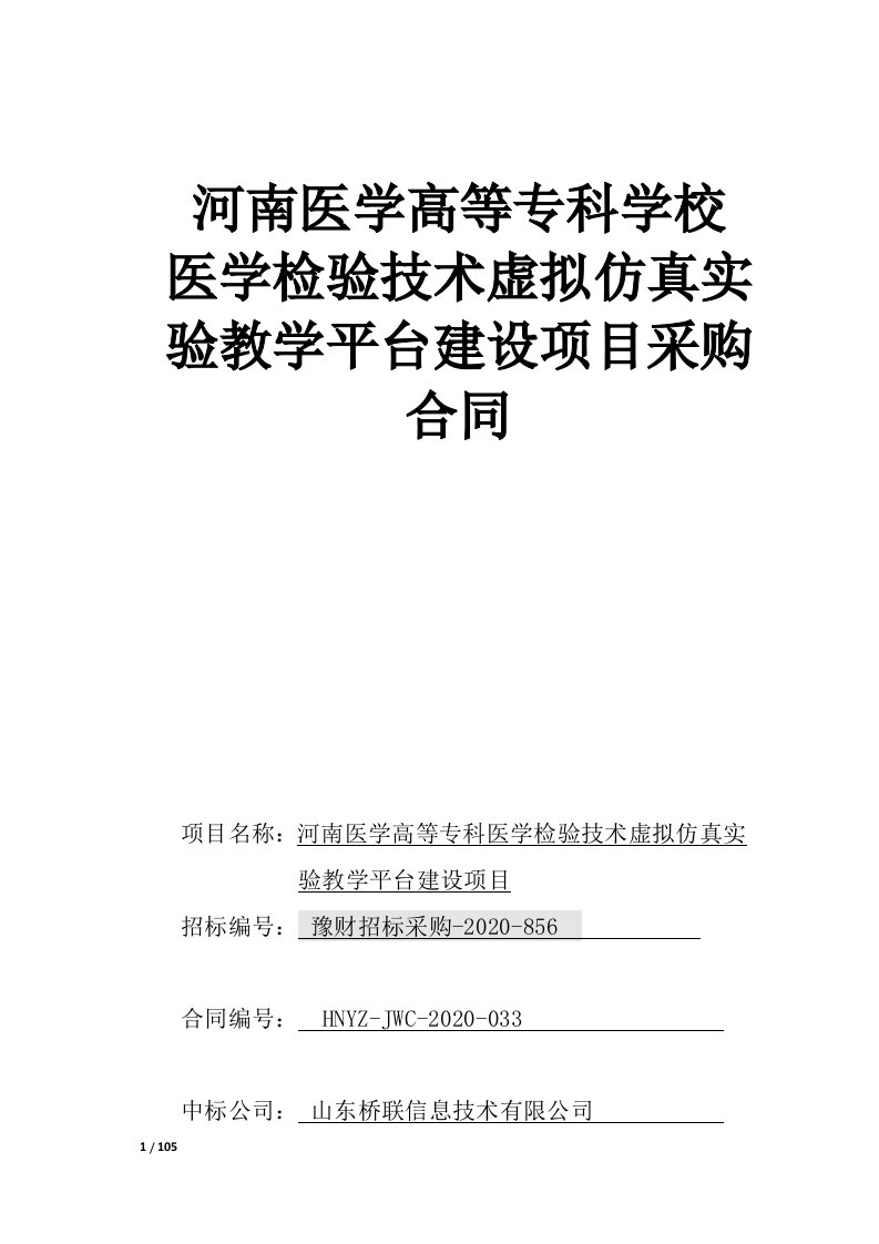 河南医学高等专科学校