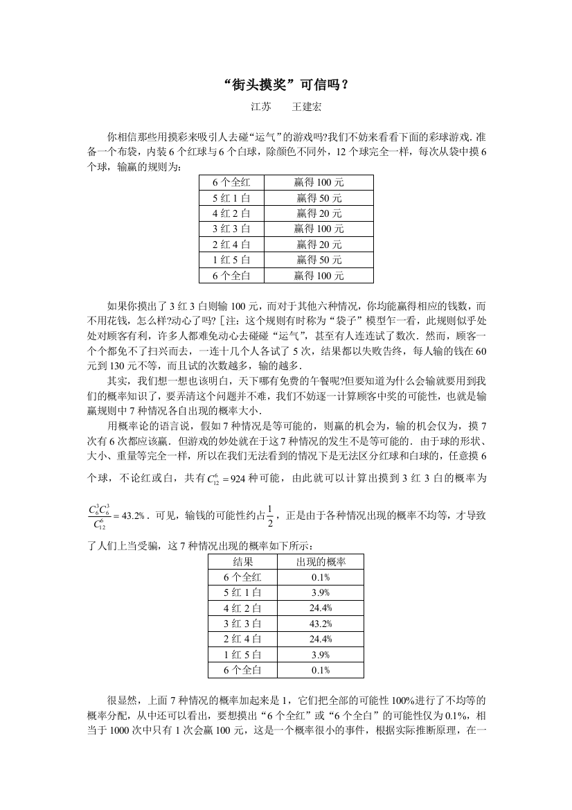 趣味数学素材：“街头摸奖”可信吗？