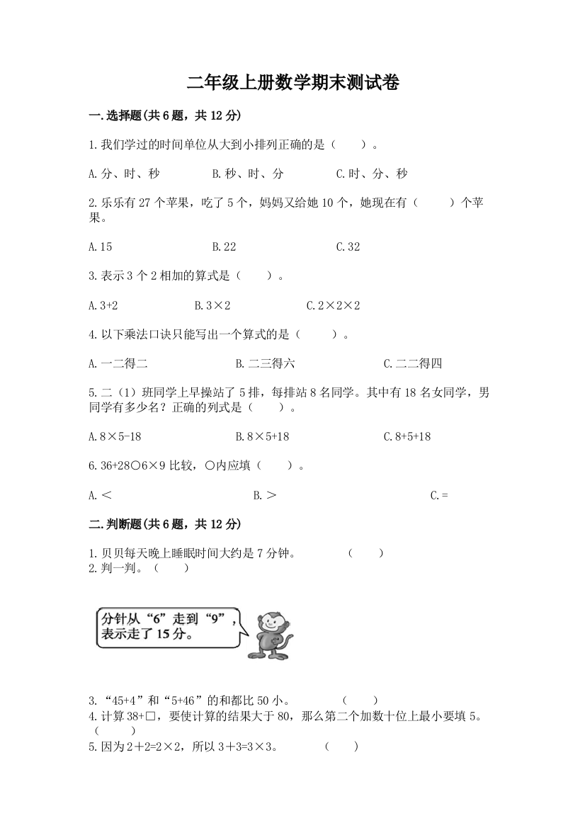 二年级上册数学期末测试卷及答案（夺冠系列）