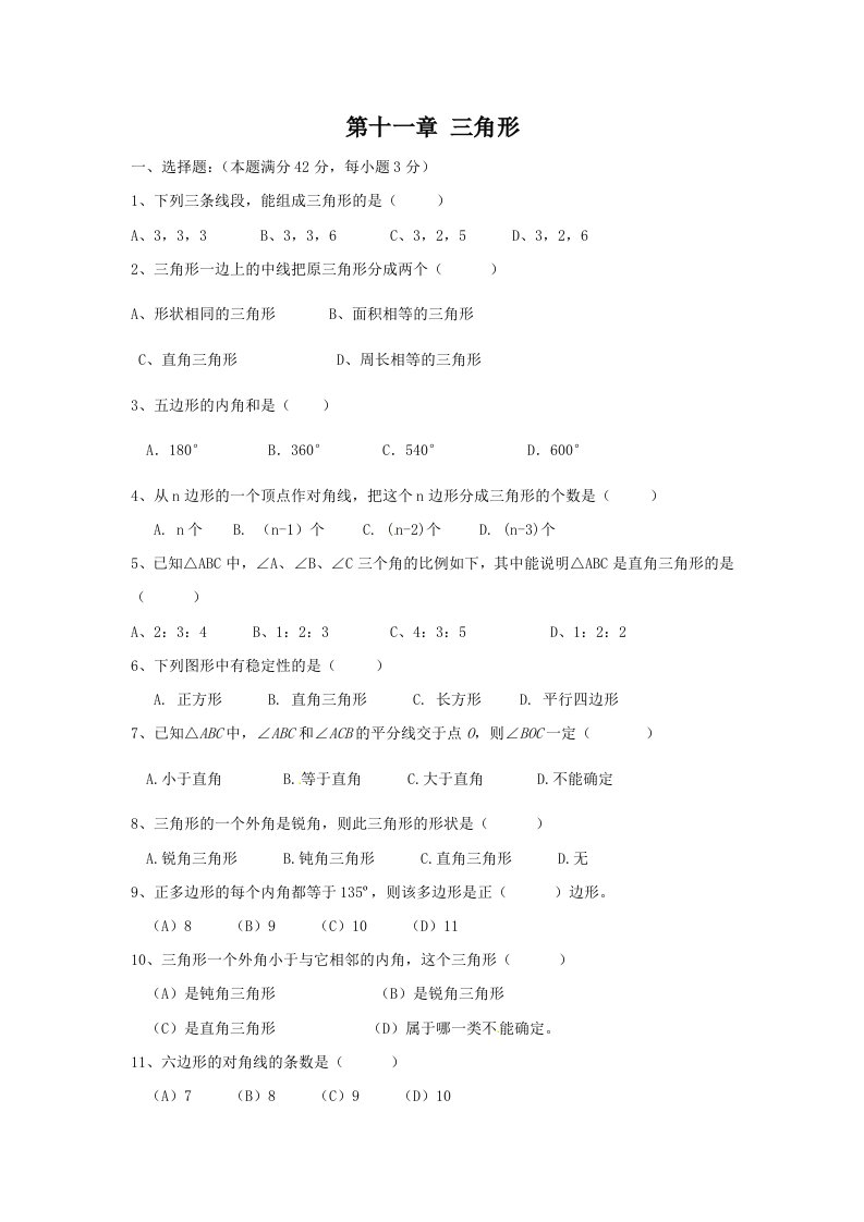 第十一章检测卷1-教案课件学案说课稿知识点汇总归纳锻炼测试试题真题-初中数学八年级上册