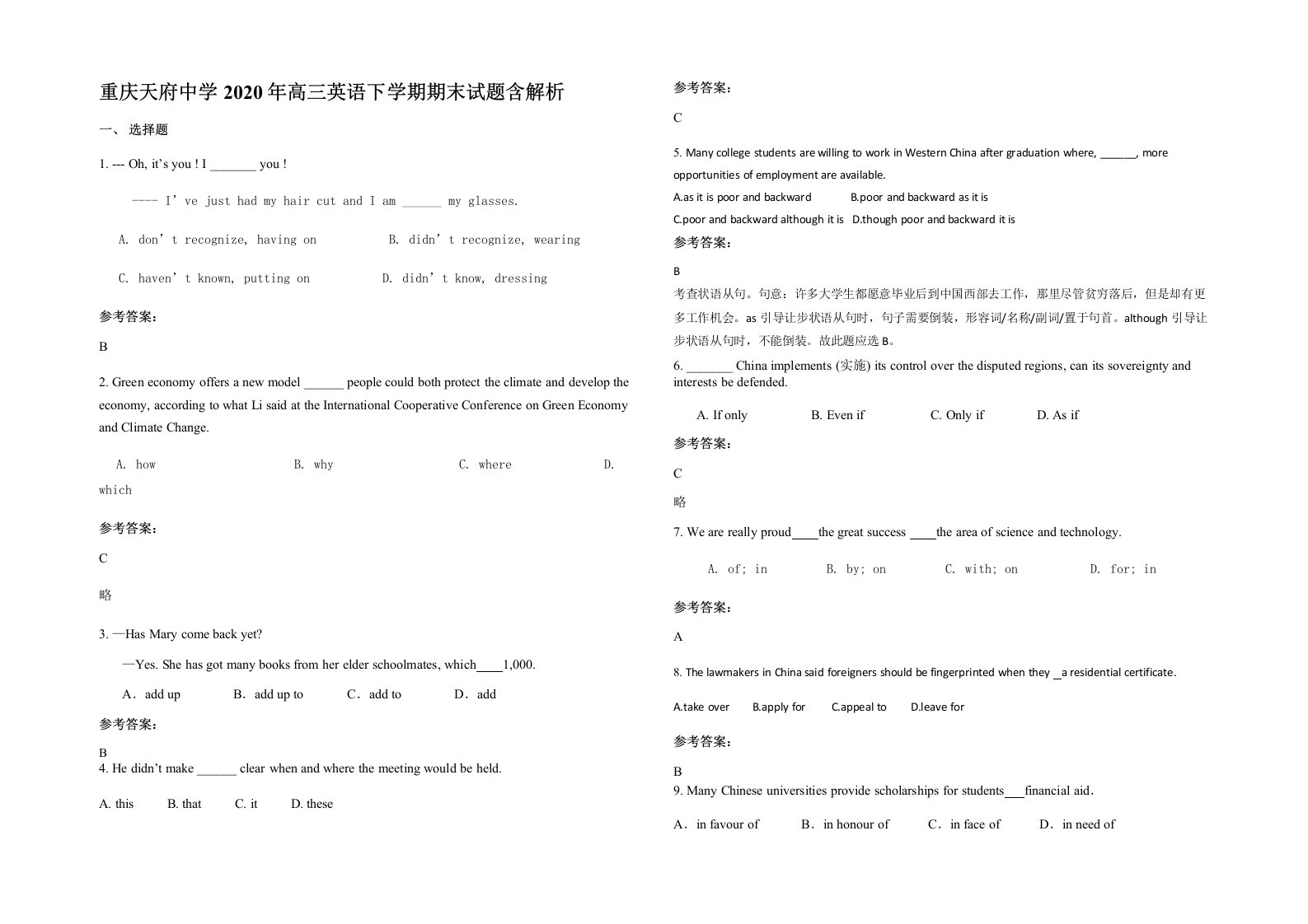 重庆天府中学2020年高三英语下学期期末试题含解析