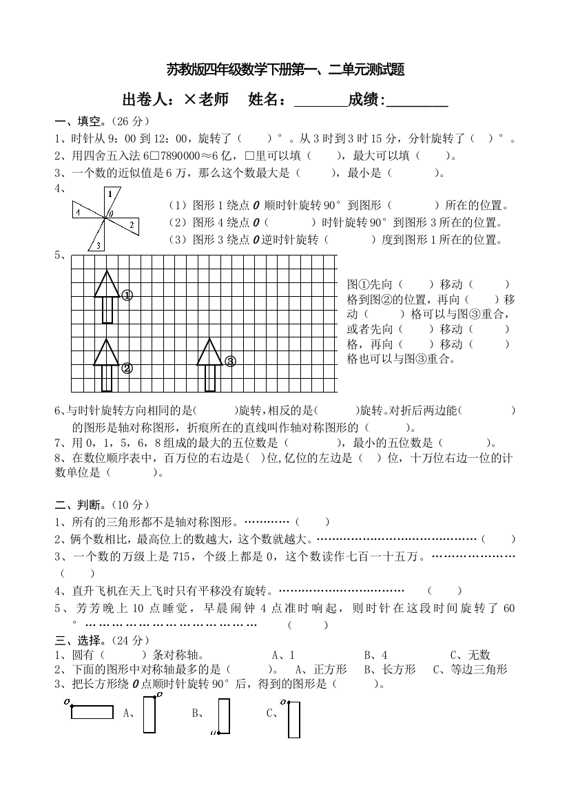 苏教版四年级数学下册测试题