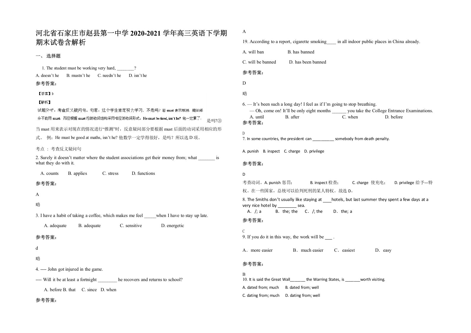 河北省石家庄市赵县第一中学2020-2021学年高三英语下学期期末试卷含解析