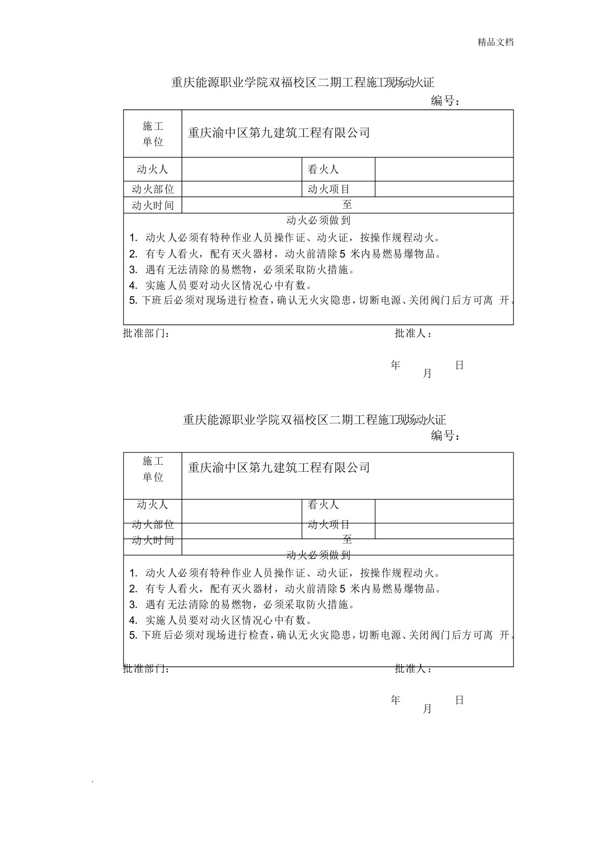 施工现场动火证模板