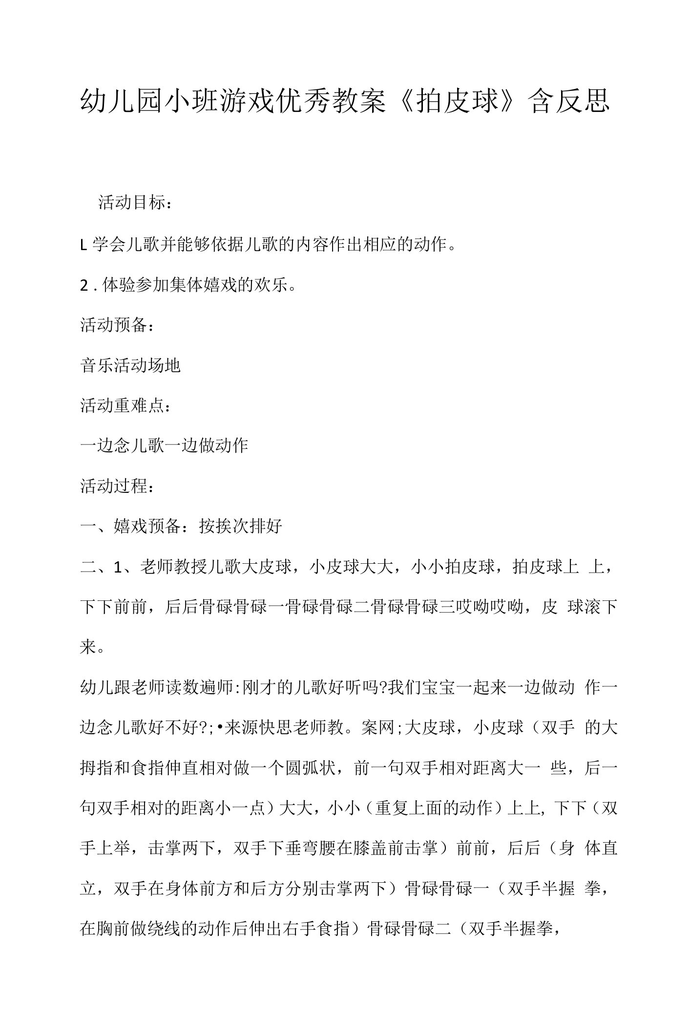 幼儿园小班游戏优秀教案《拍皮球》含反思.docx