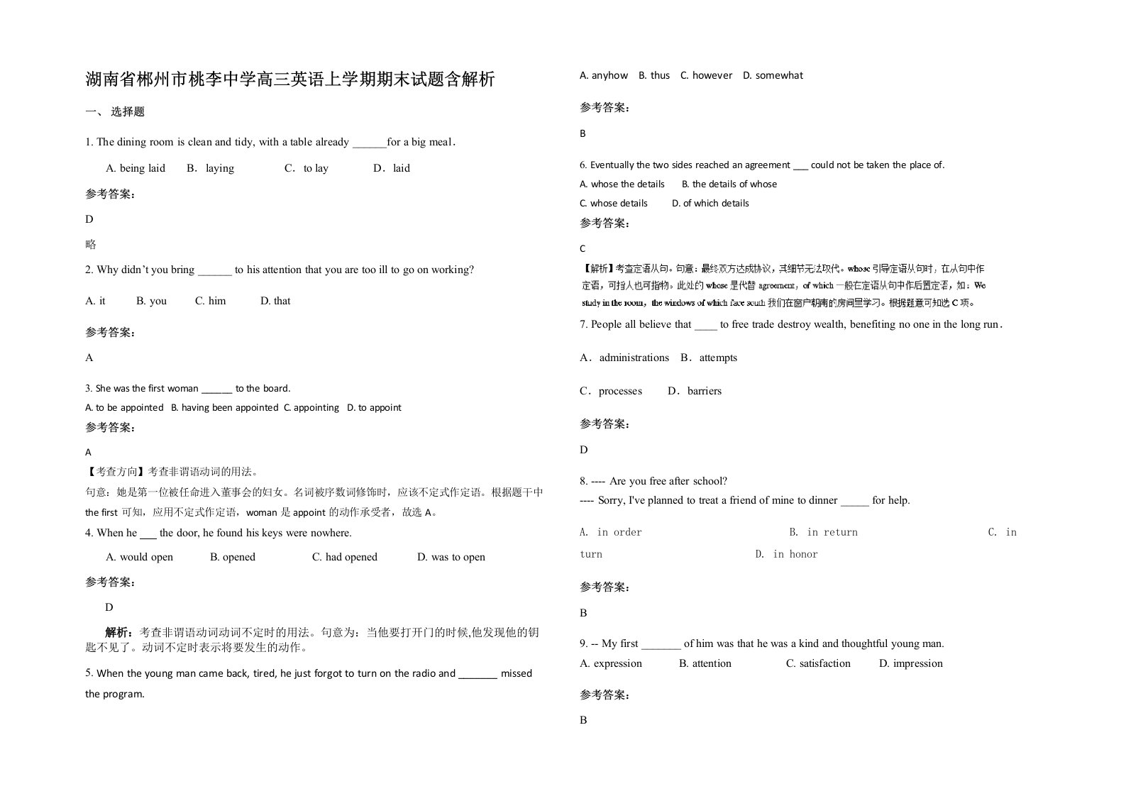 湖南省郴州市桃李中学高三英语上学期期末试题含解析