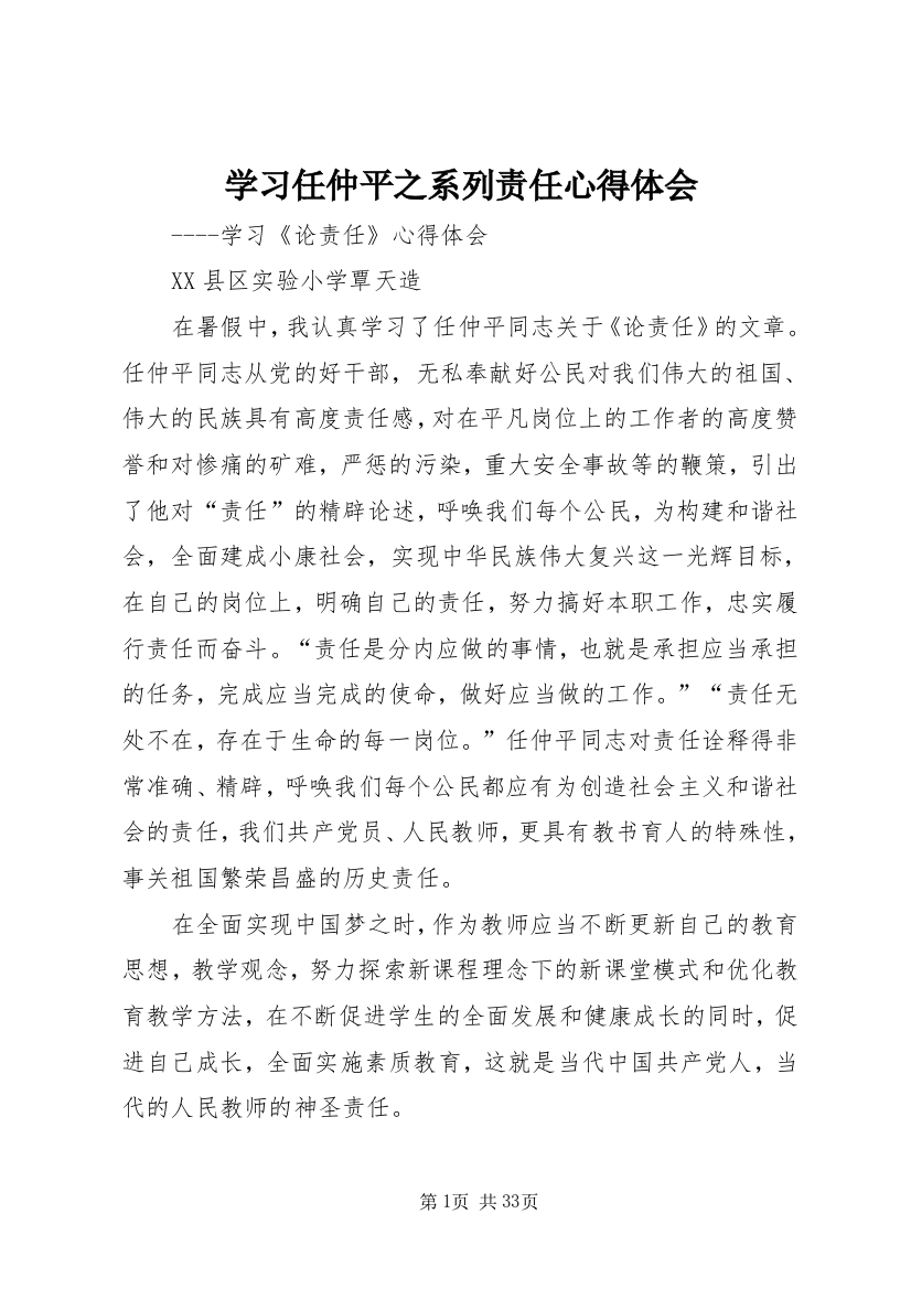 学习任仲平之系列责任心得体会_1